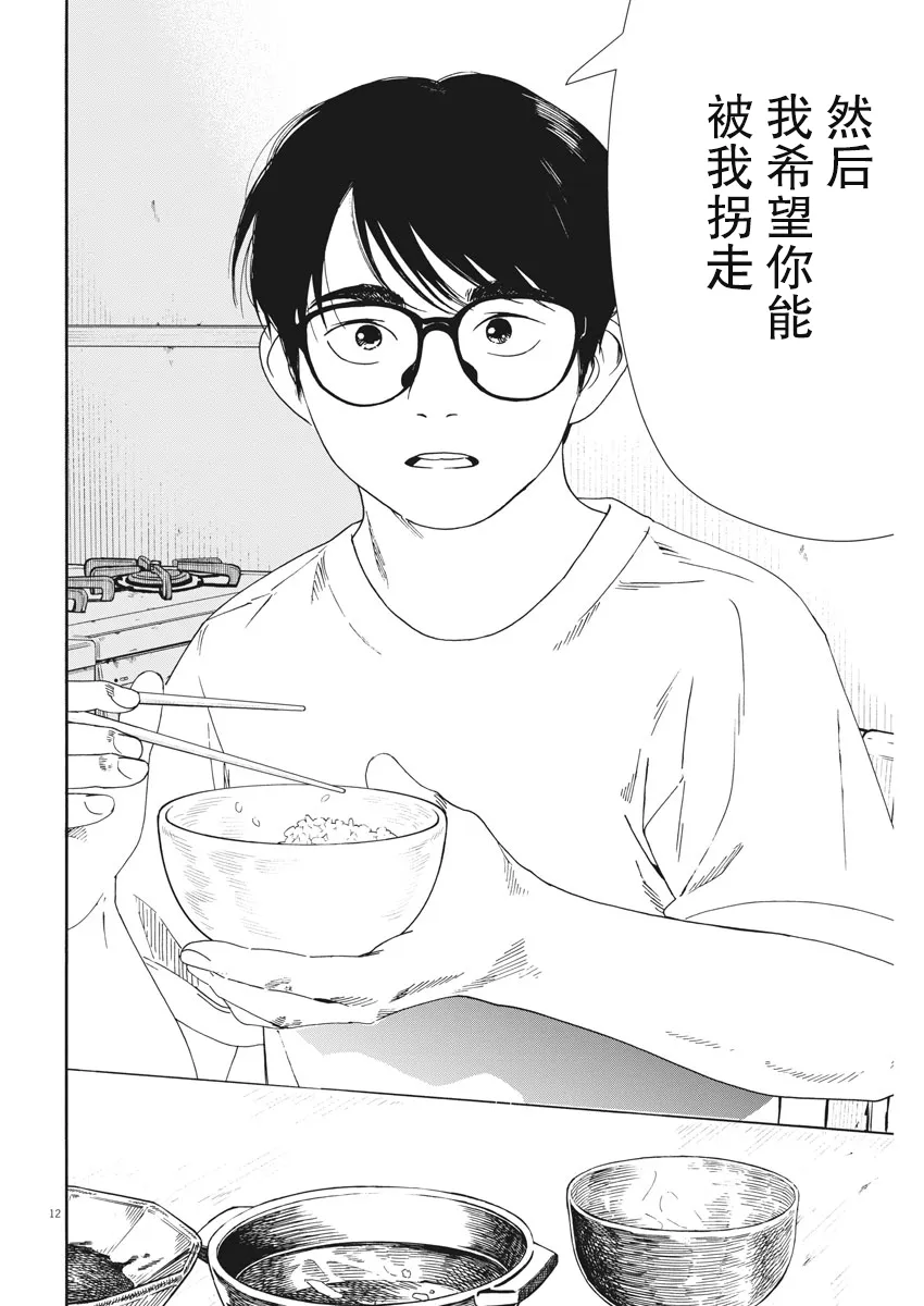 第52话 第12页