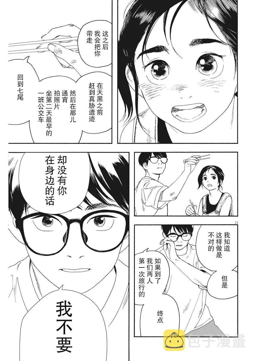 第52话 第13页