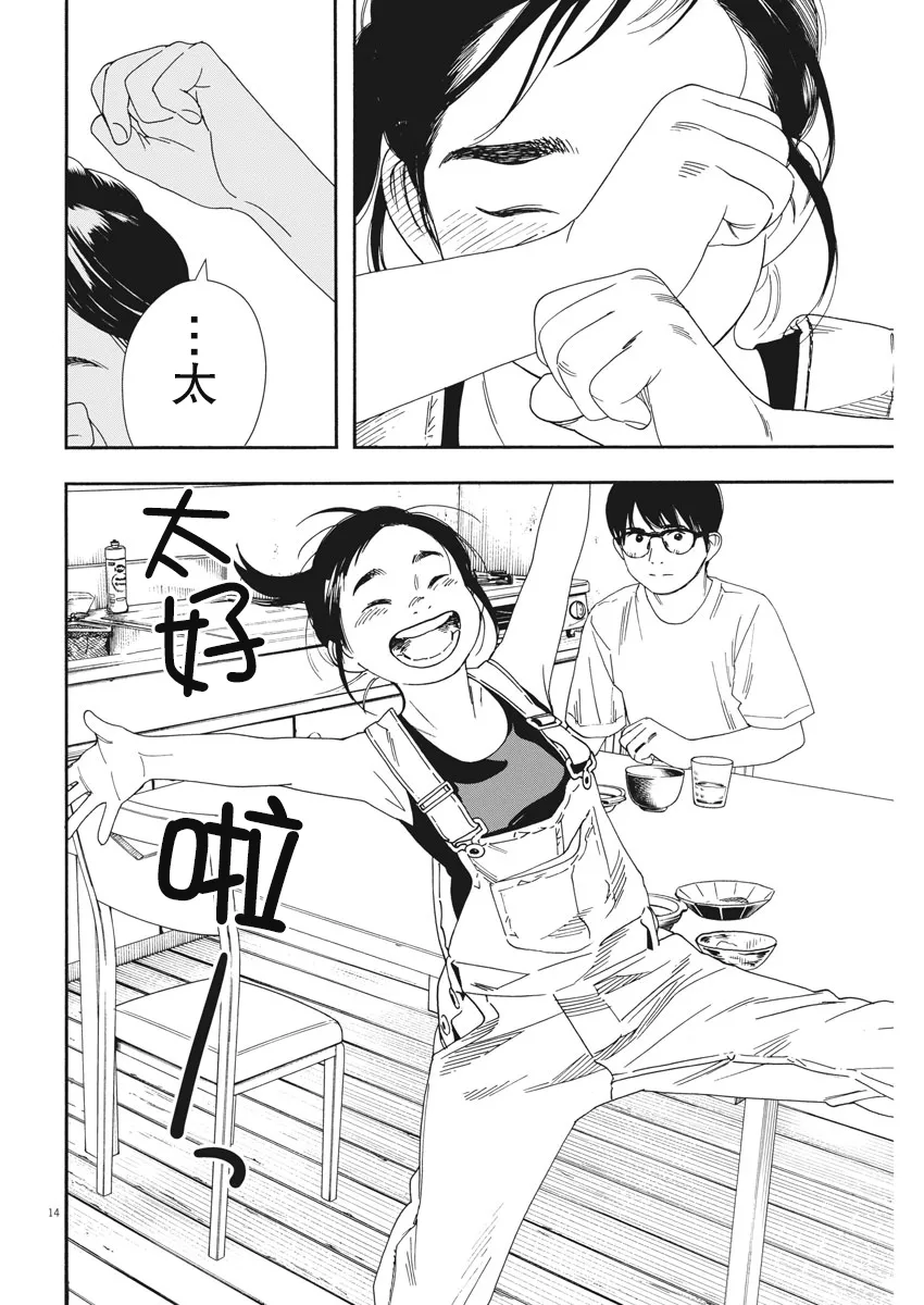 第52话 第14页