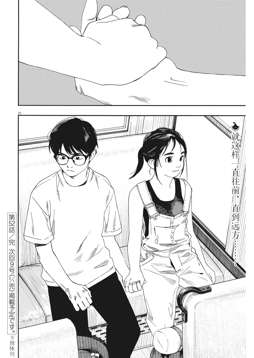 第52话 第20页