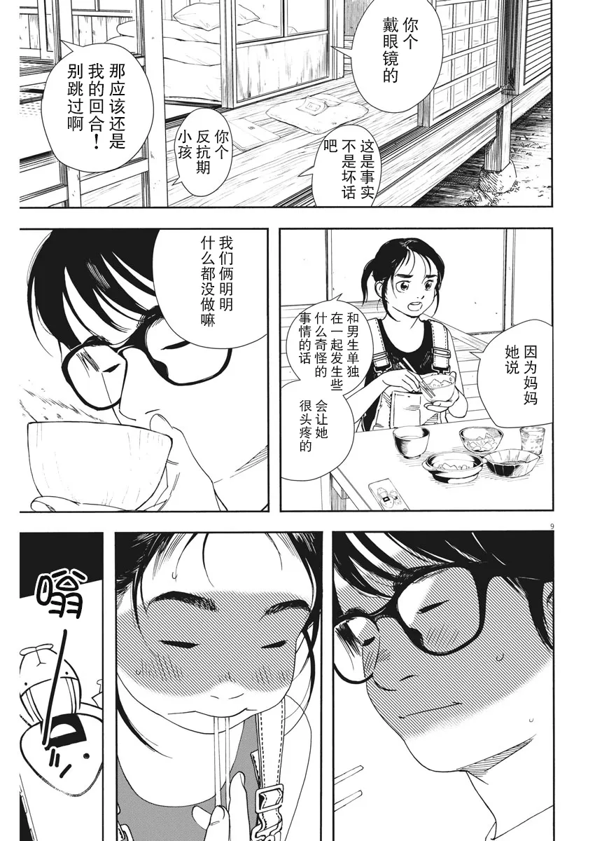 51话 第9页