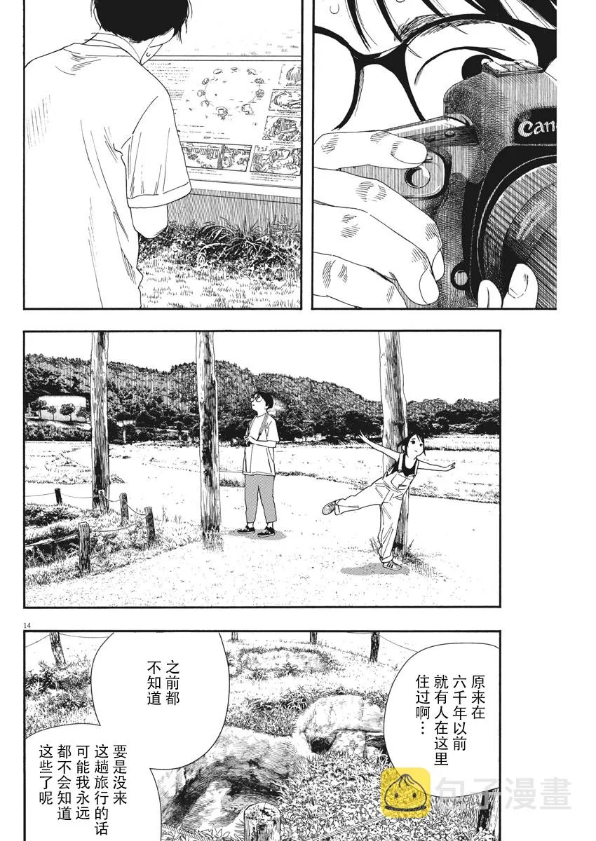 第53话 第14页