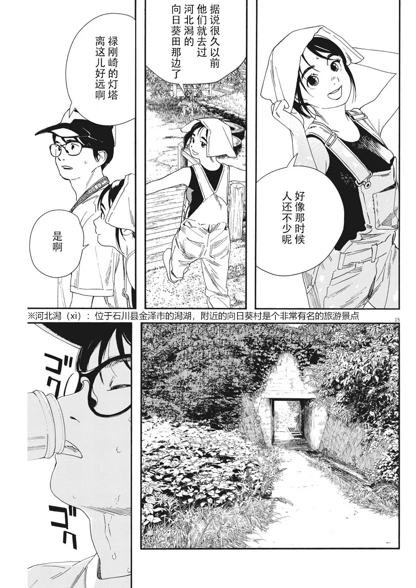 第53话 第15页