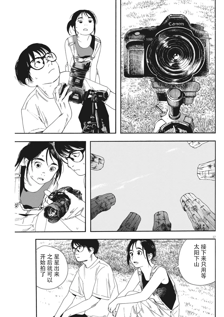第53话 第17页