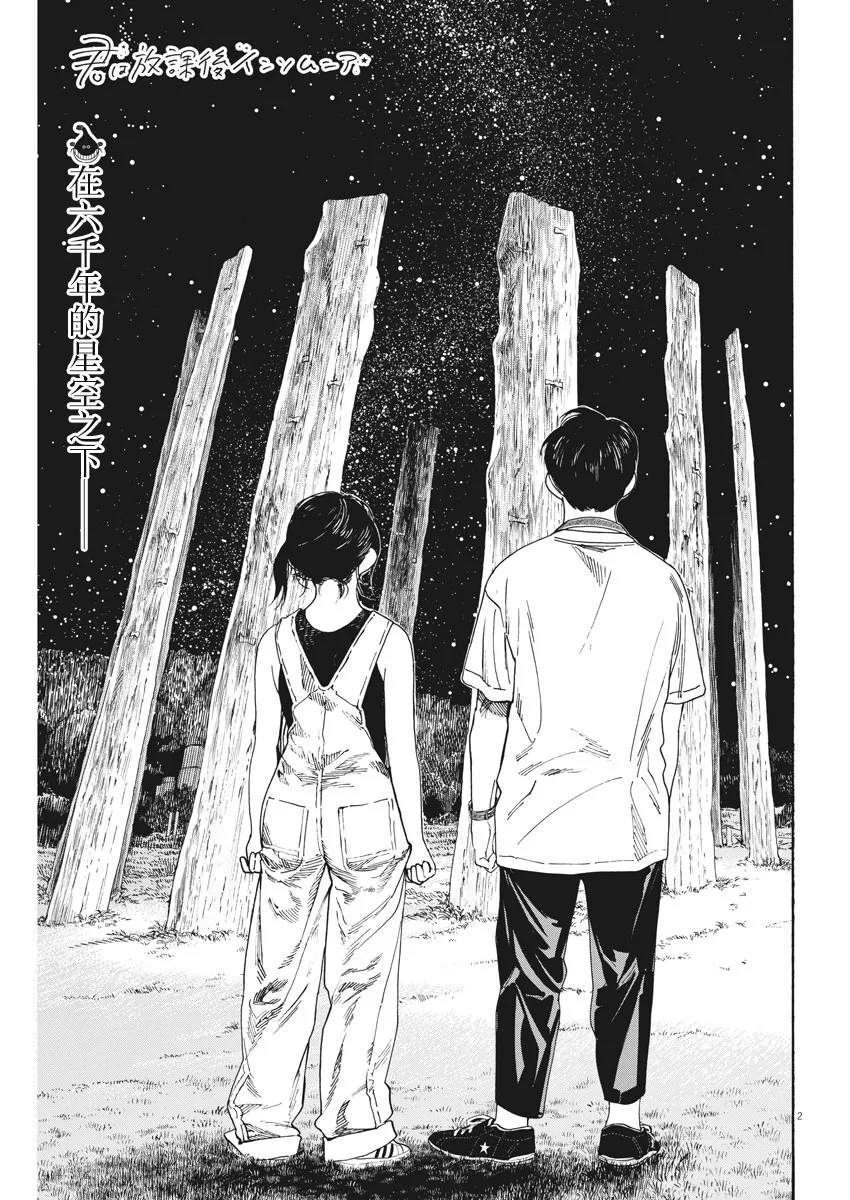 第54话 第2页