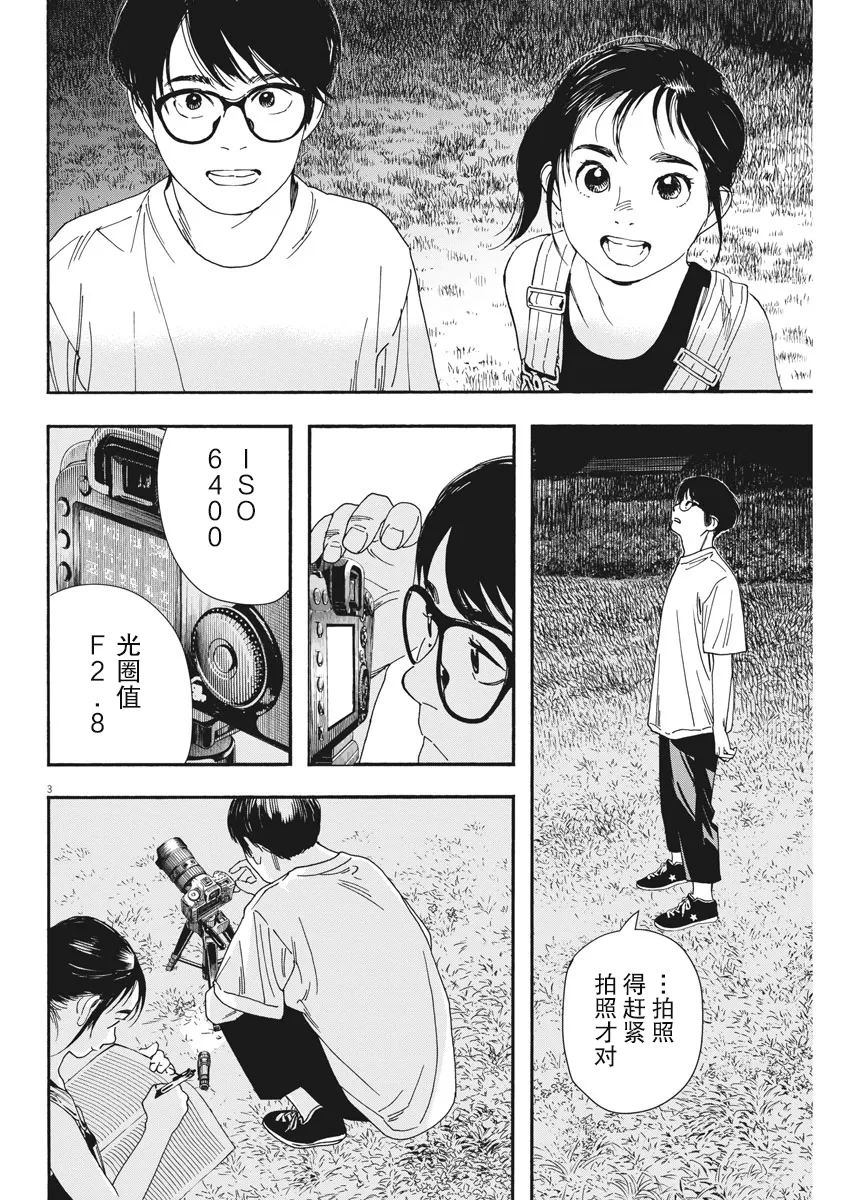 第54话 第3页