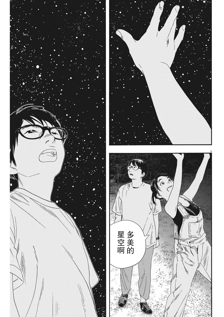 第54话 第6页