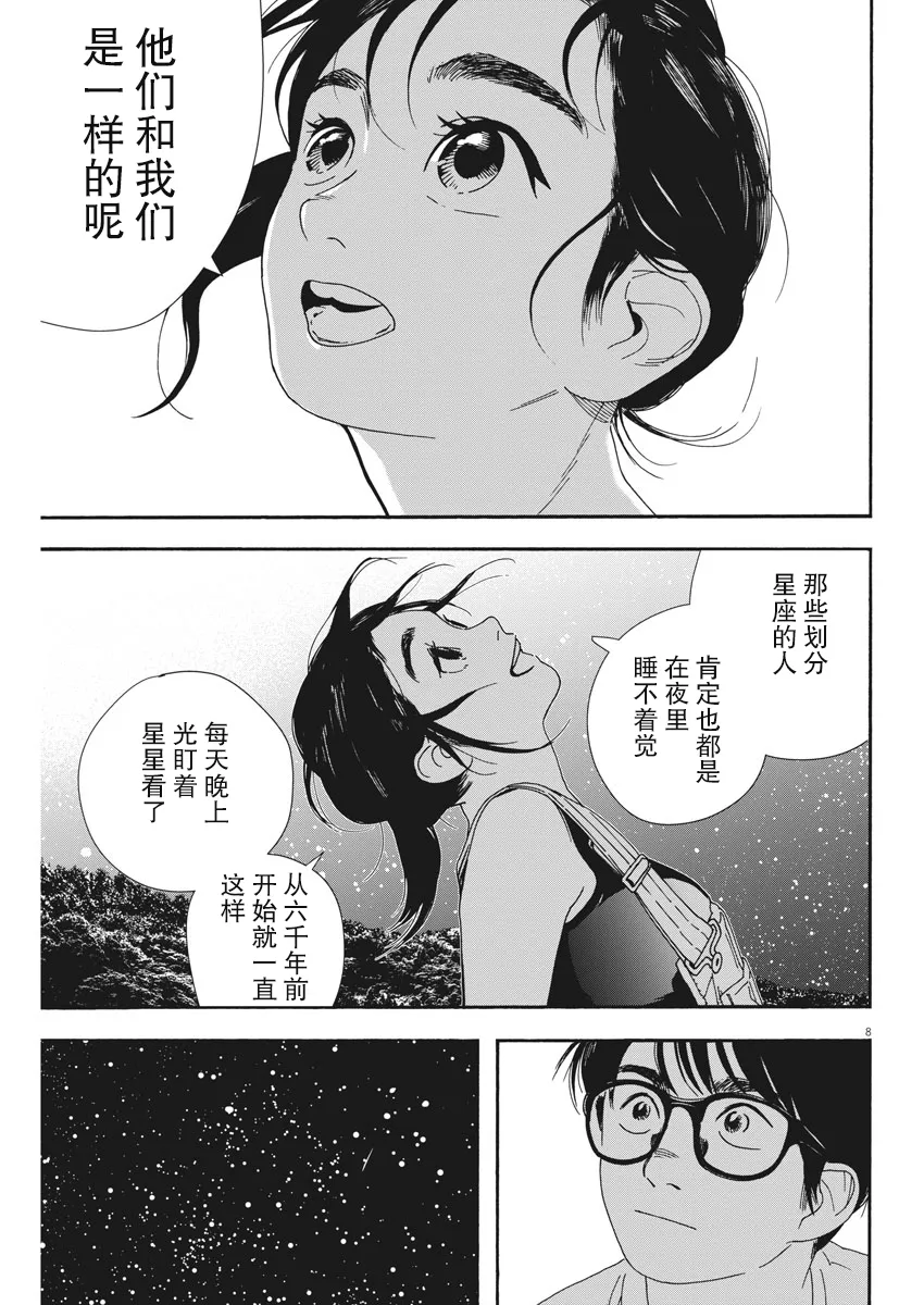 第54话 第8页