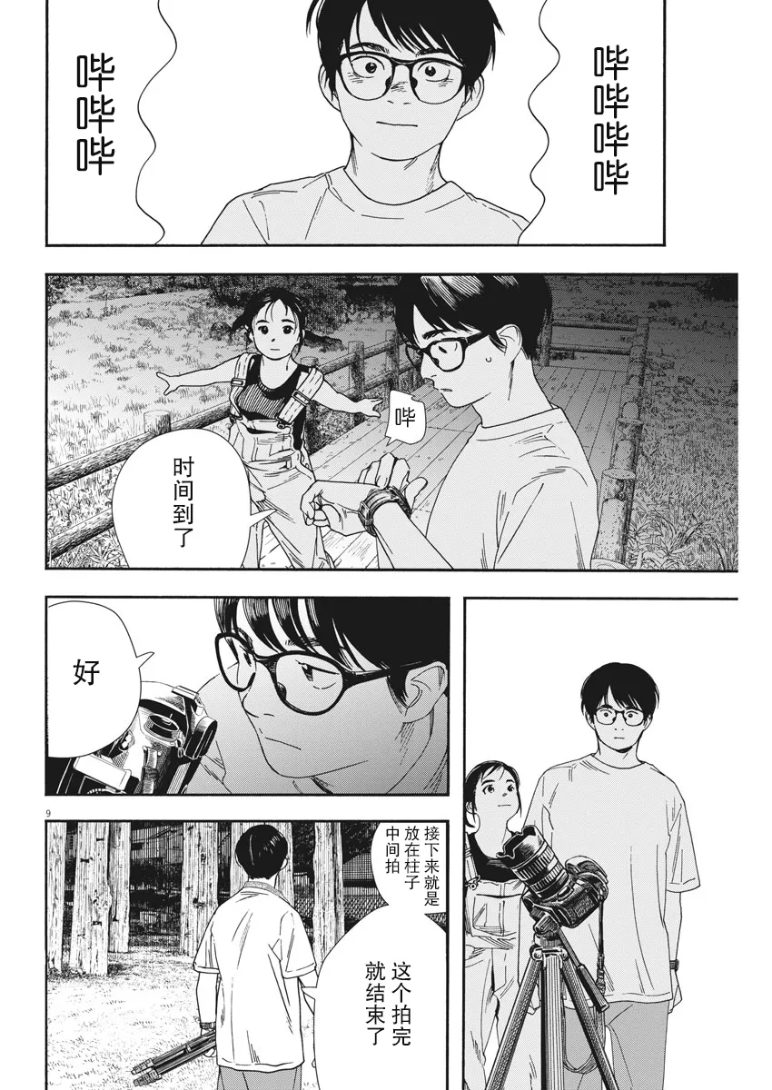 第54话 第9页