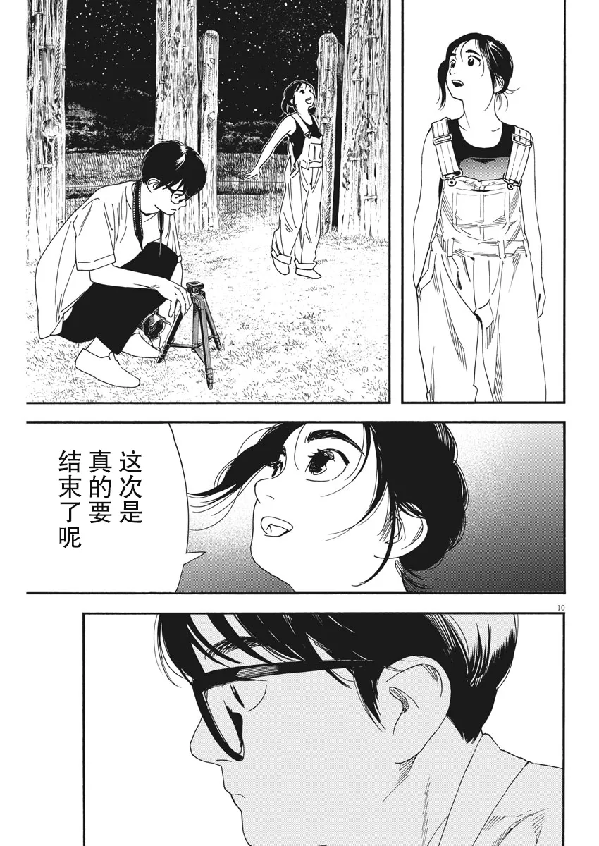第54话 第10页