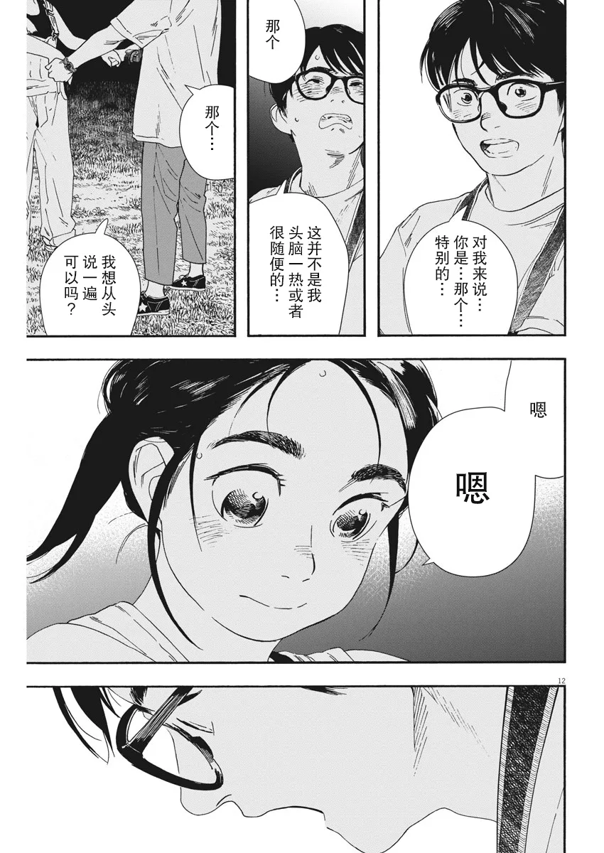 第54话 第12页