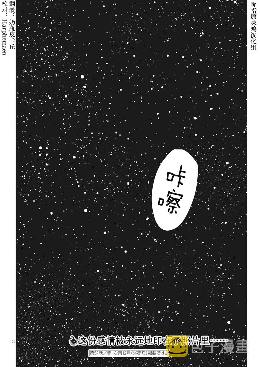 第54话 第20页
