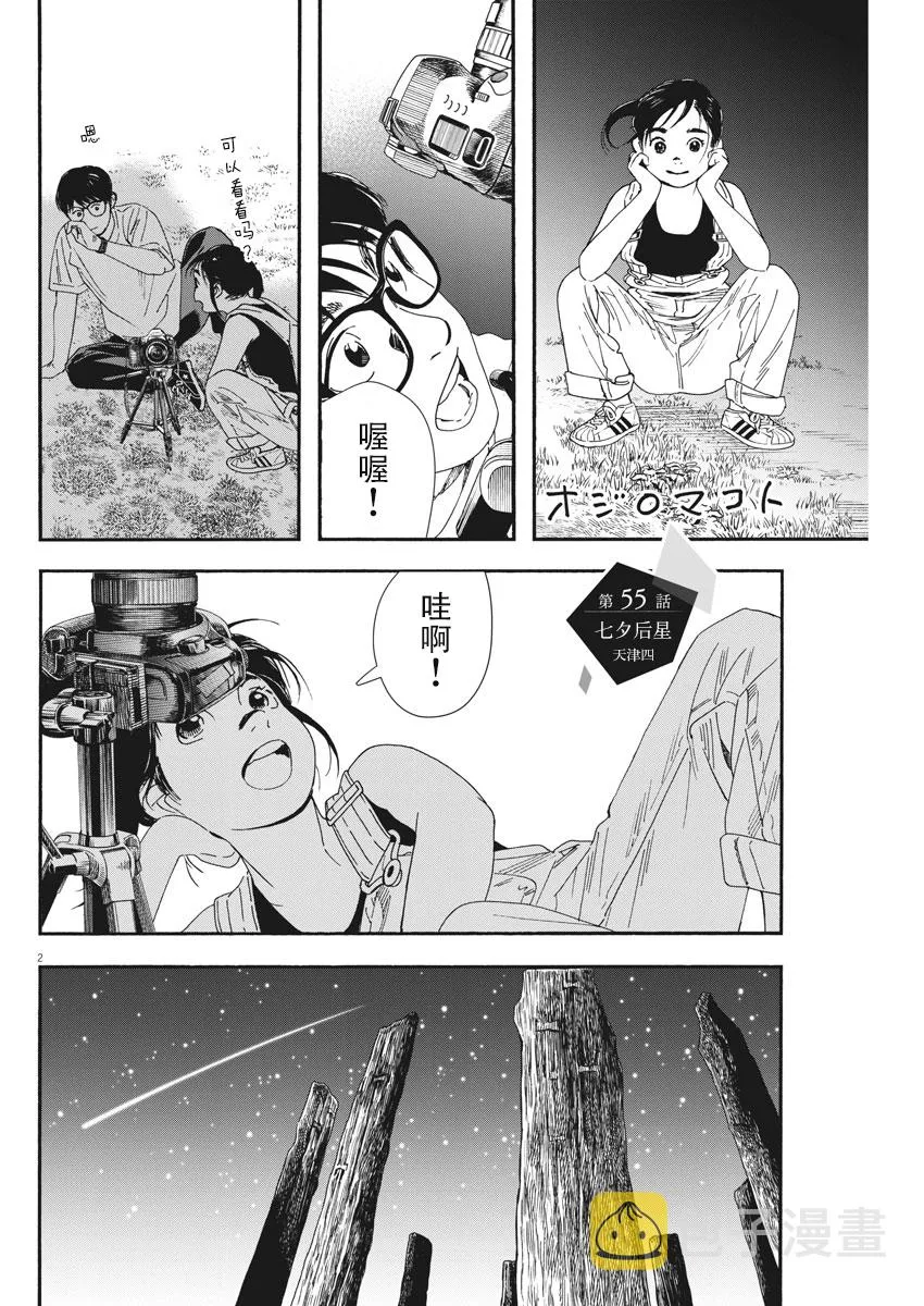 第55话 第2页