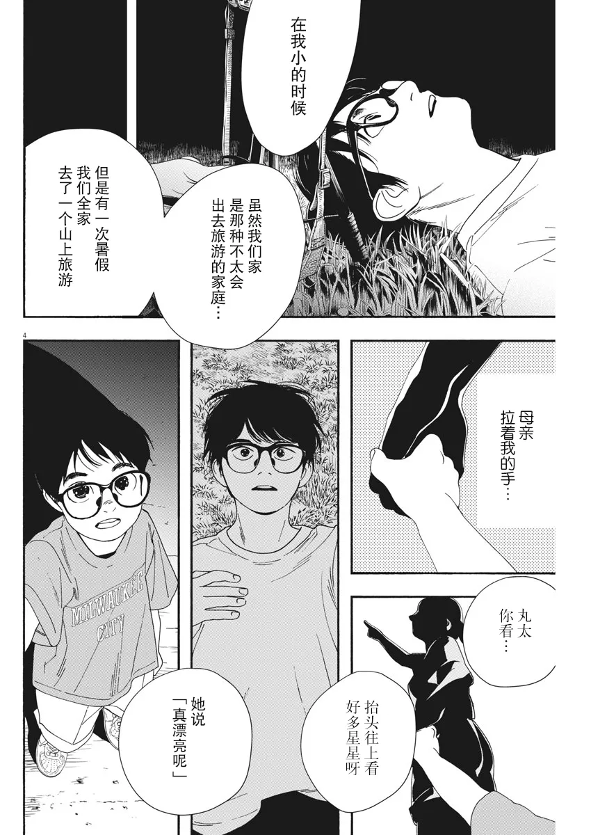 第55话 第4页