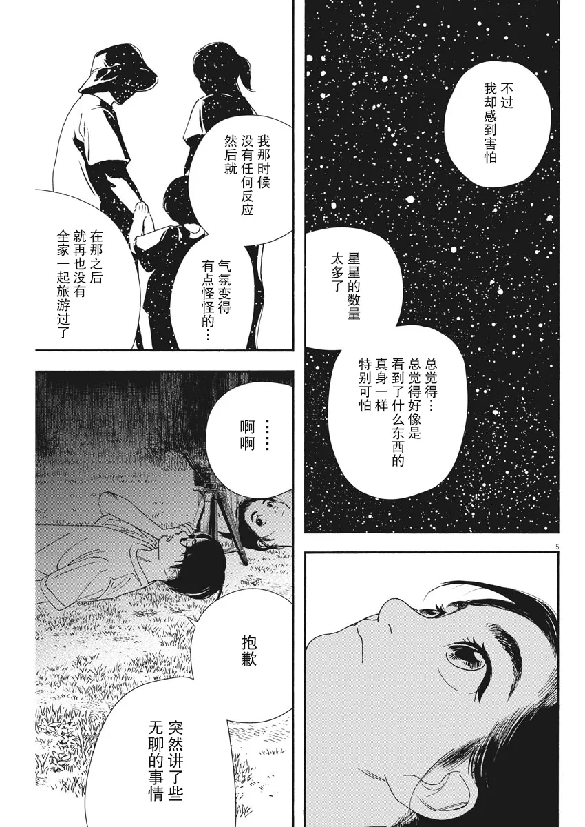 第55话 第5页