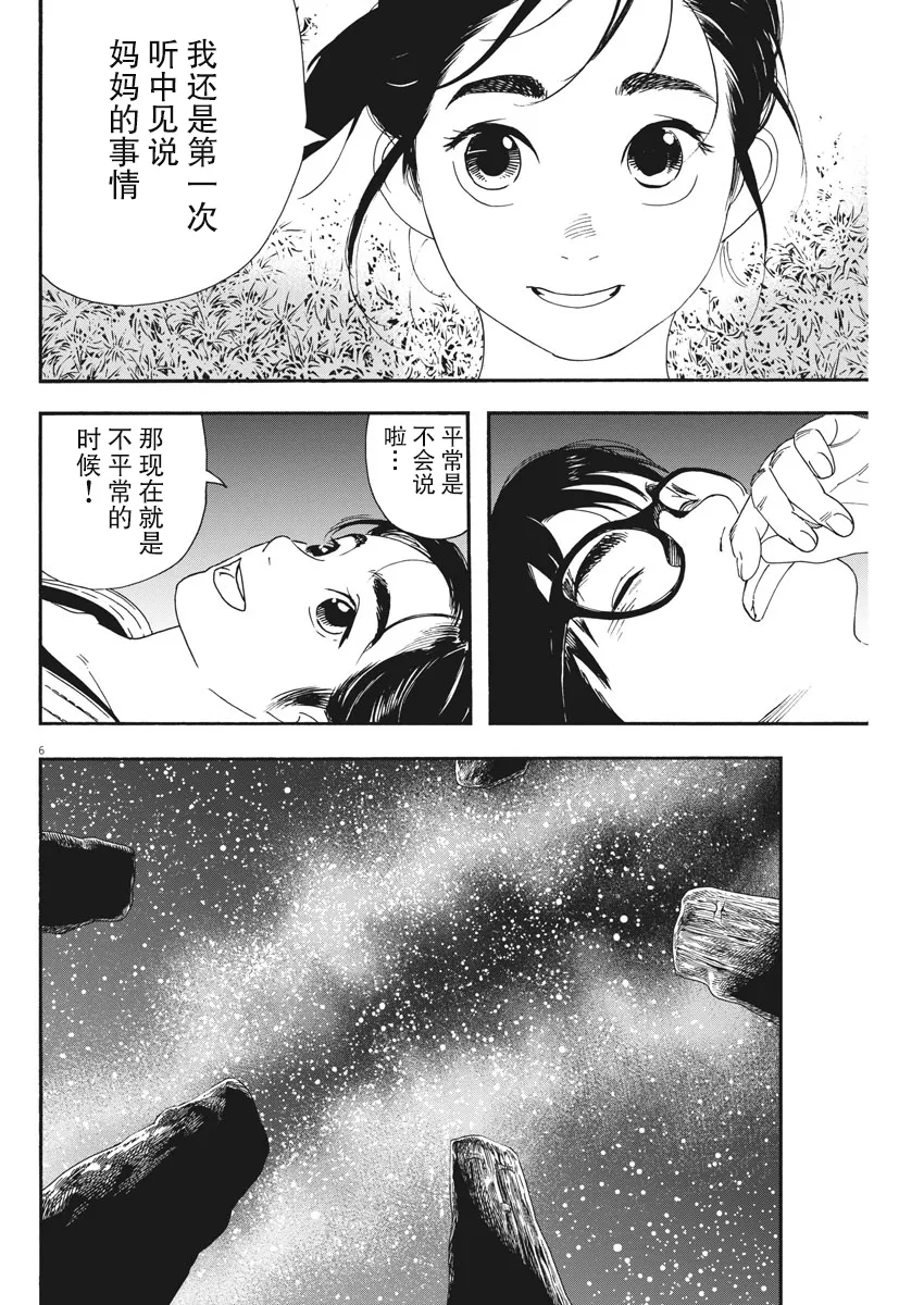第55话 第6页