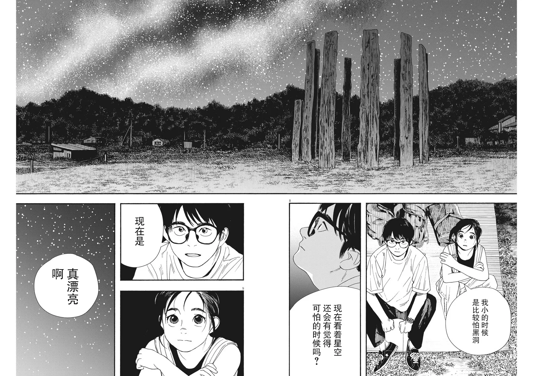 第55话 第8页