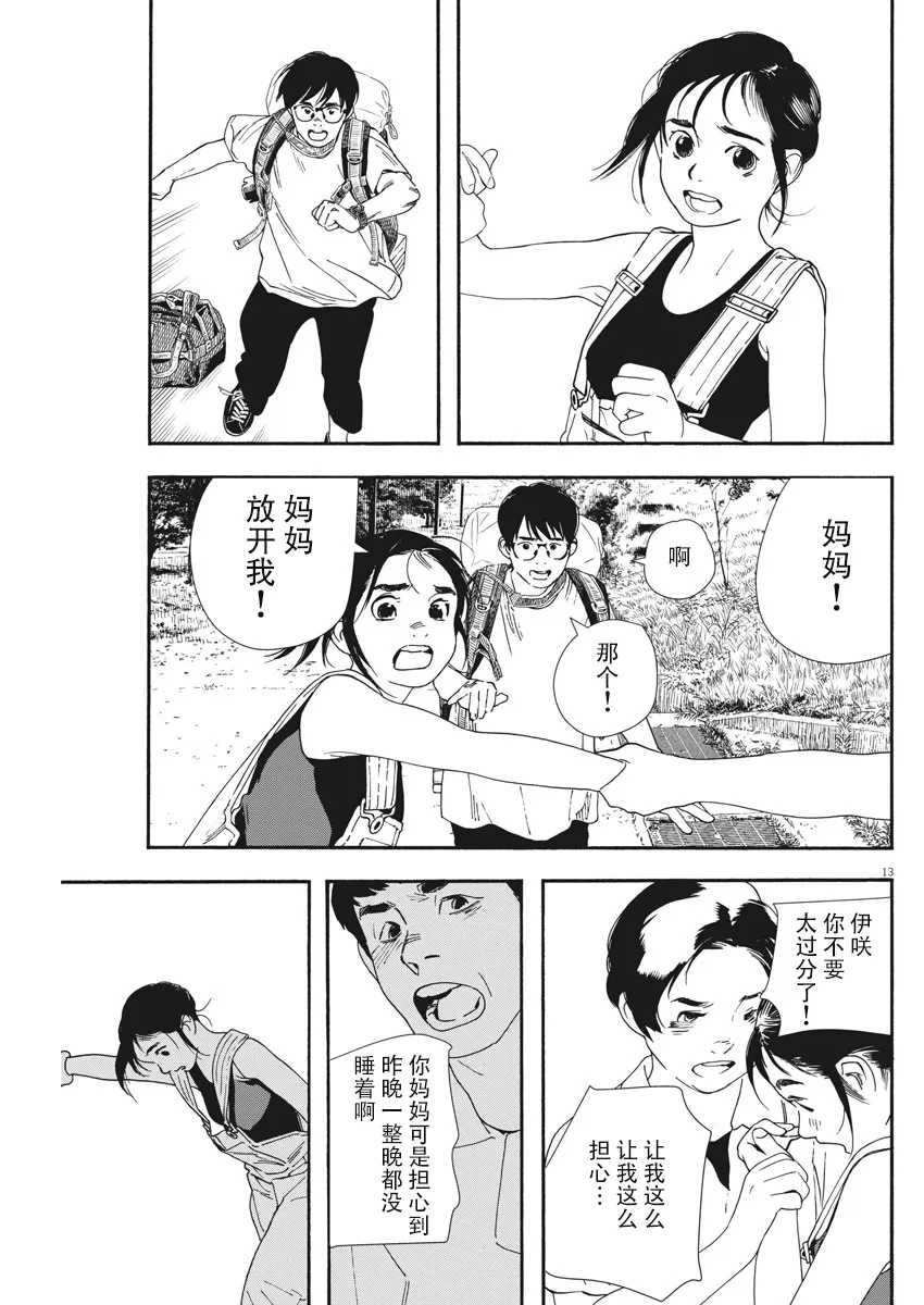 第55话 第12页