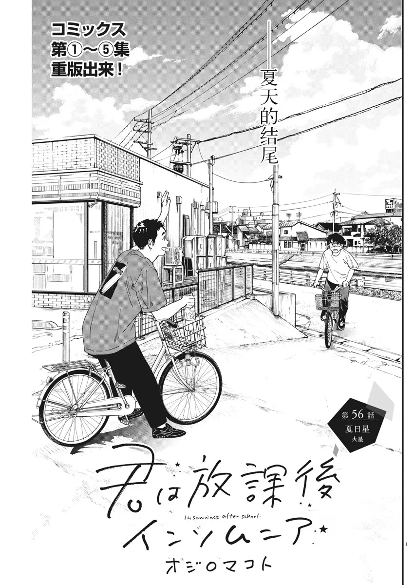 第56话 第1页
