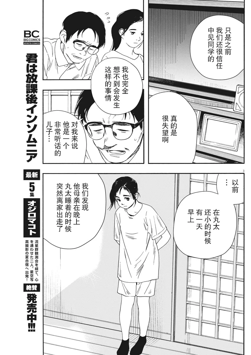 第56话 第3页