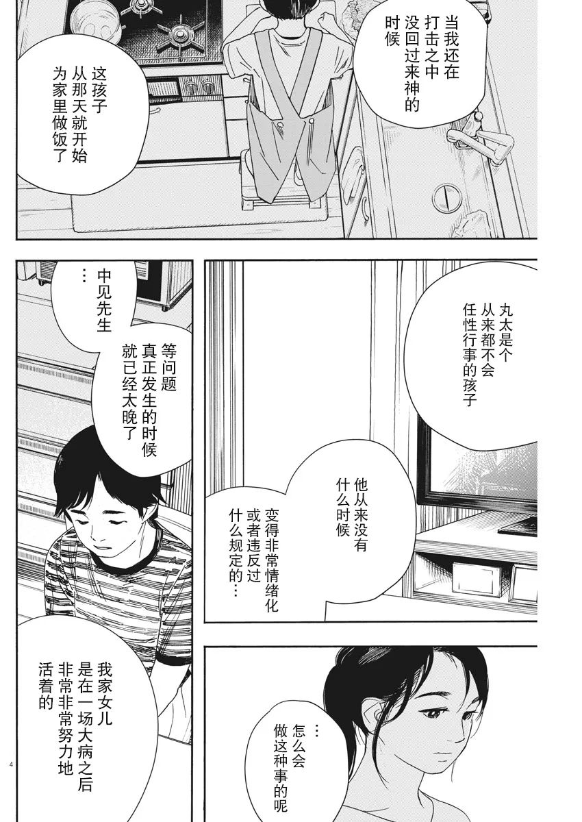 第56话 第4页