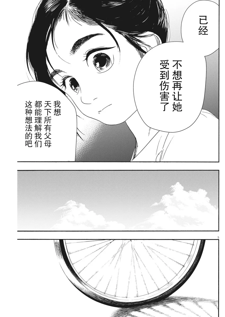 第56话 第5页