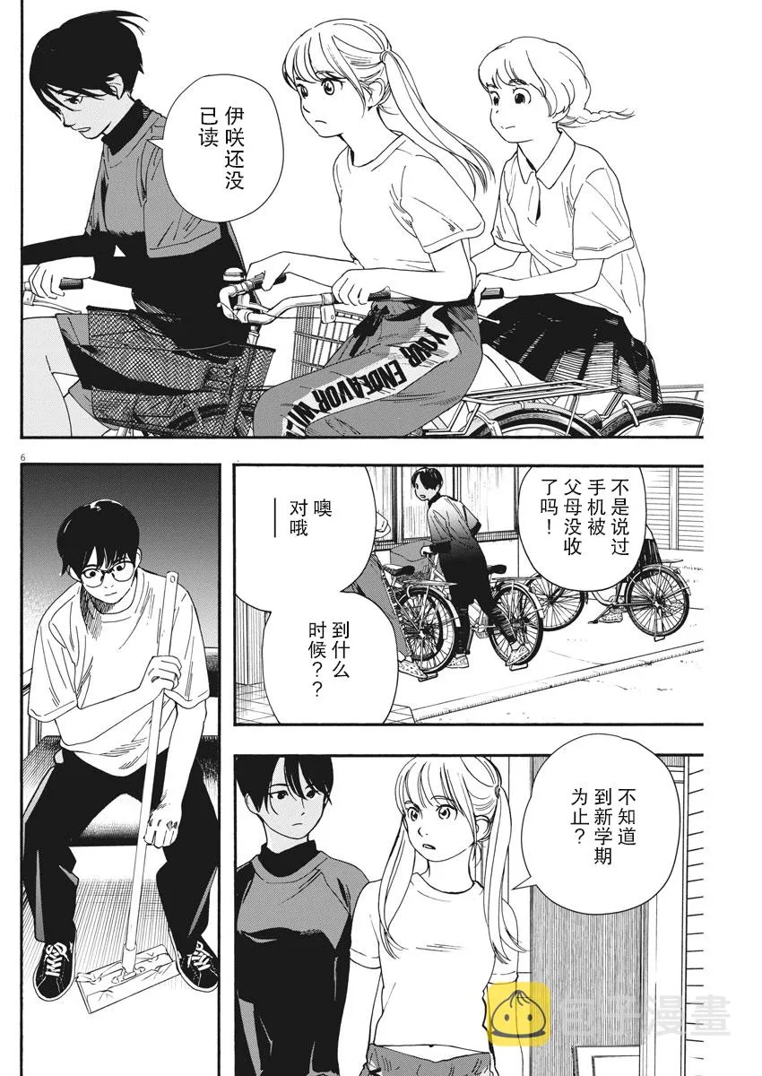 第56话 第6页