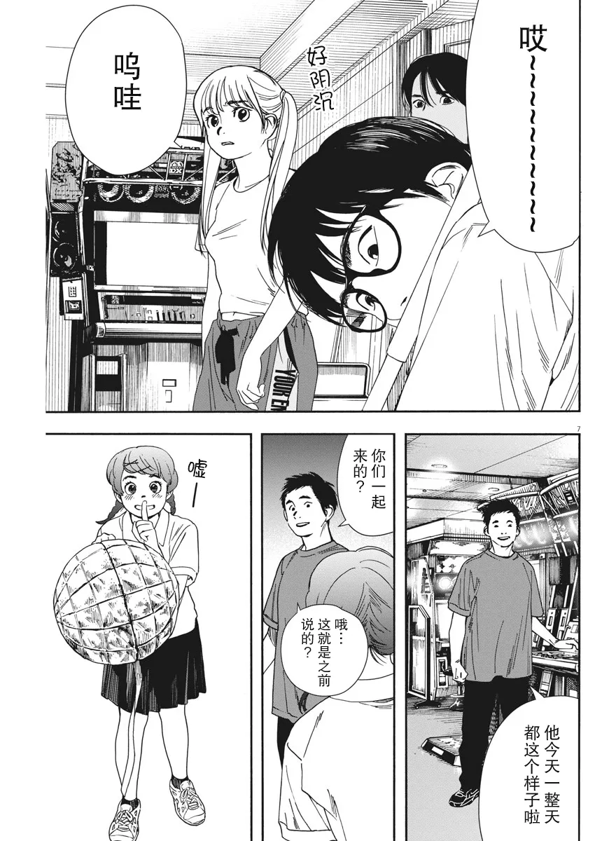 第56话 第7页