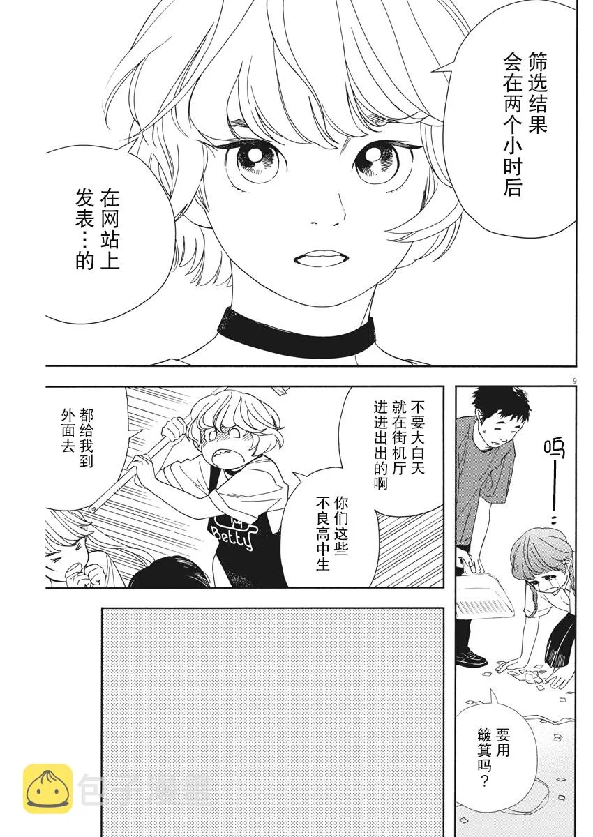 第56话 第9页