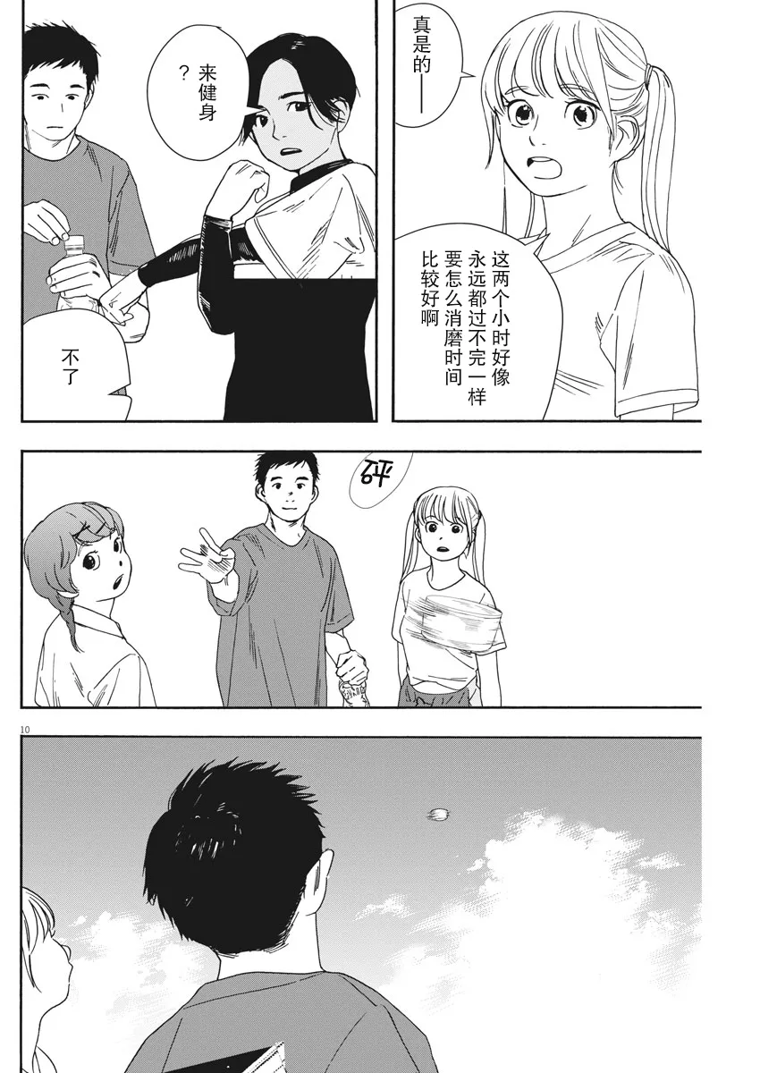 第56话 第10页