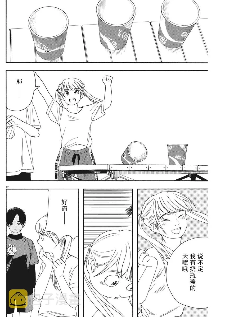 第56话 第12页