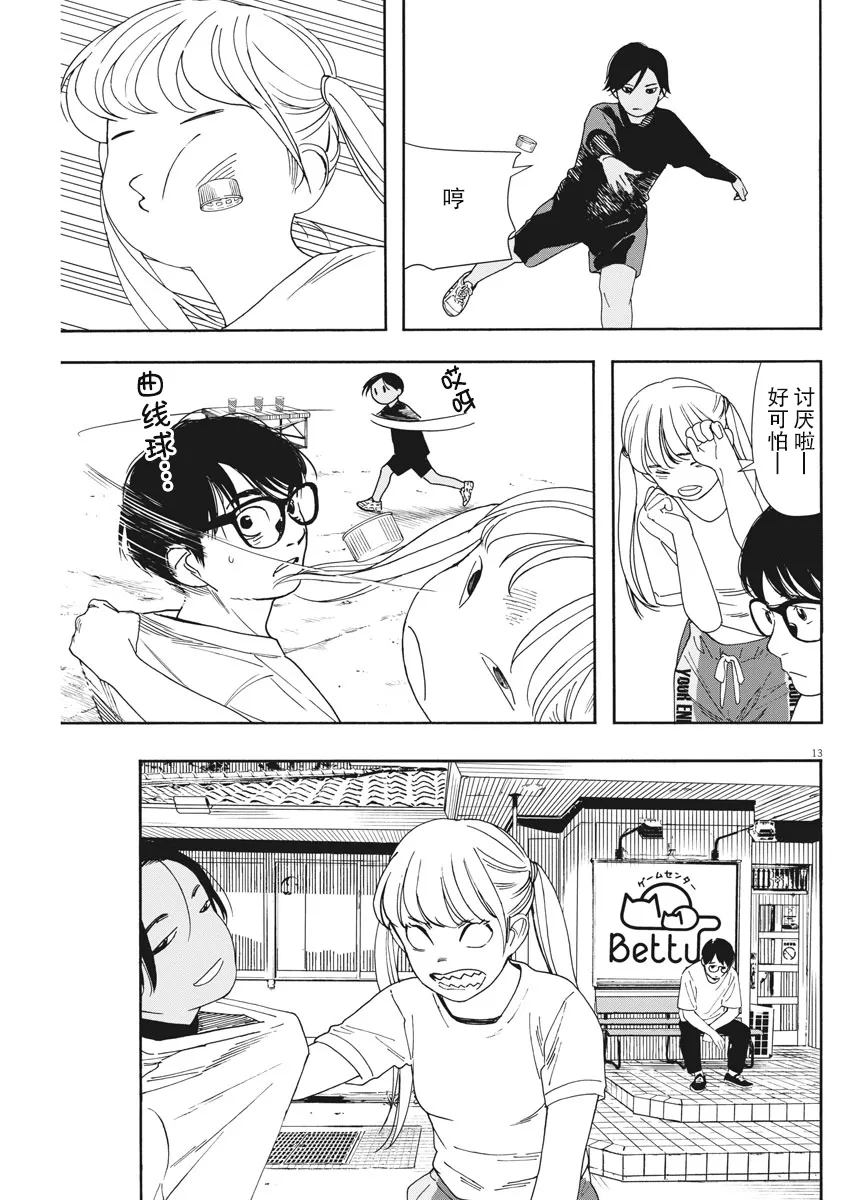 第56话 第13页
