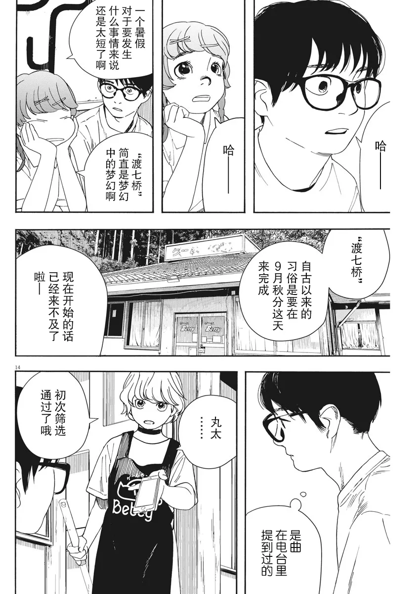 第56话 第14页