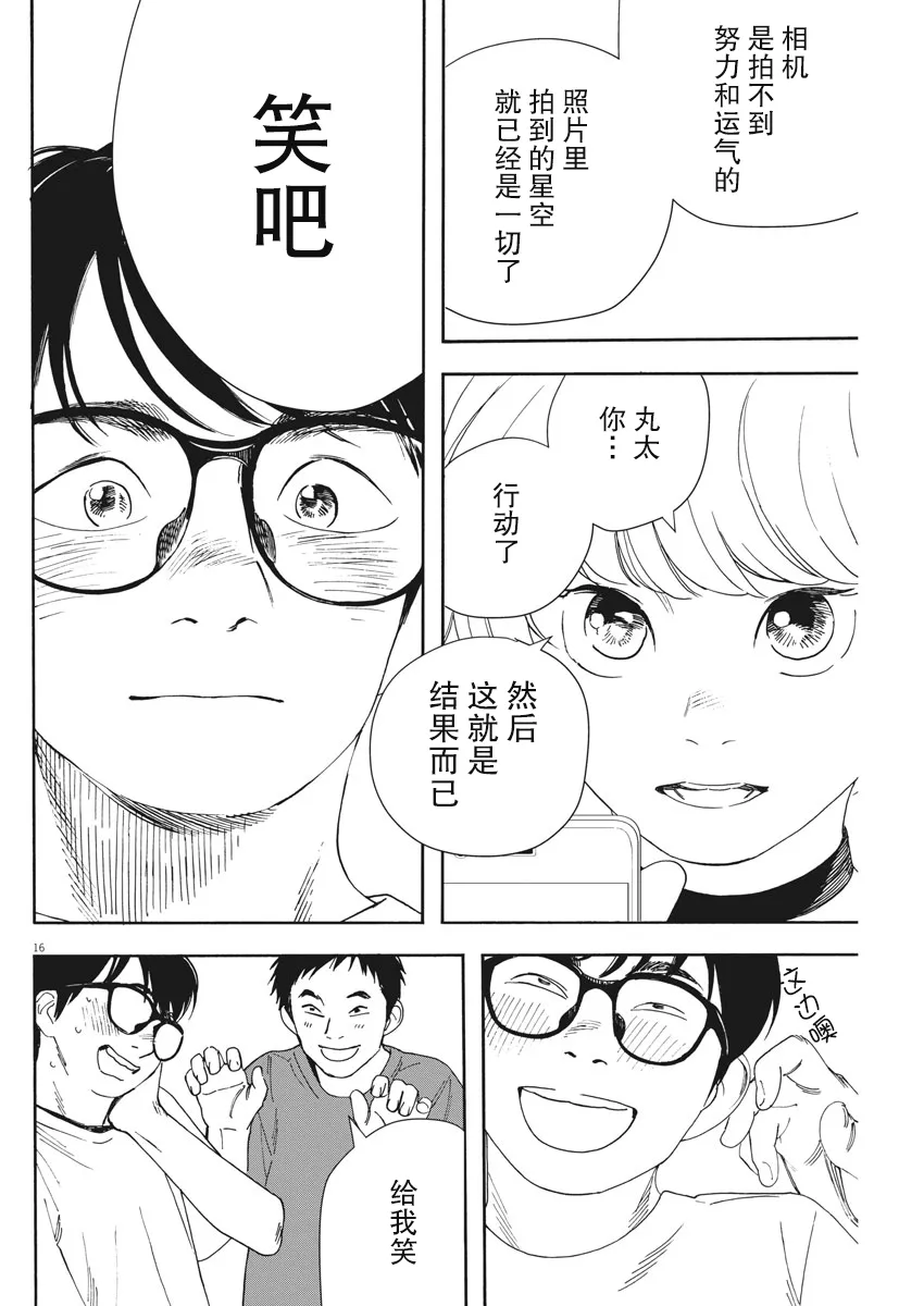 第56话 第16页