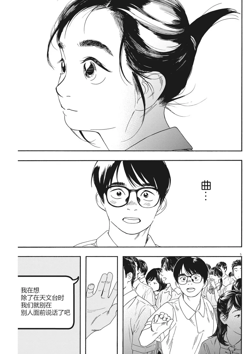 第57话 第5页