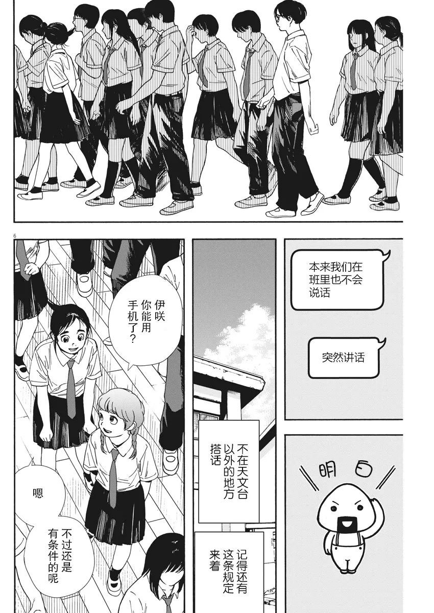 第57话 第6页