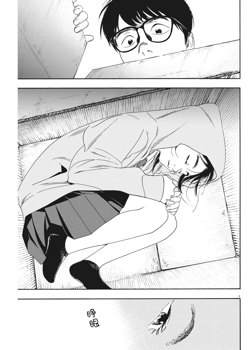 第57话 第9页