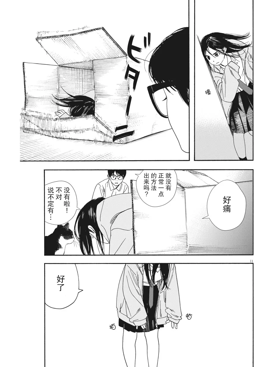 第57话 第11页