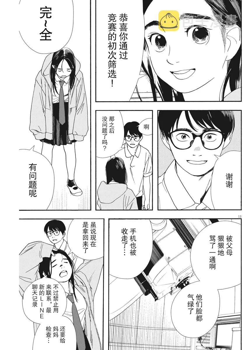 第57话 第13页