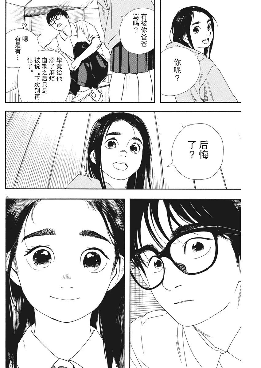第57话 第14页