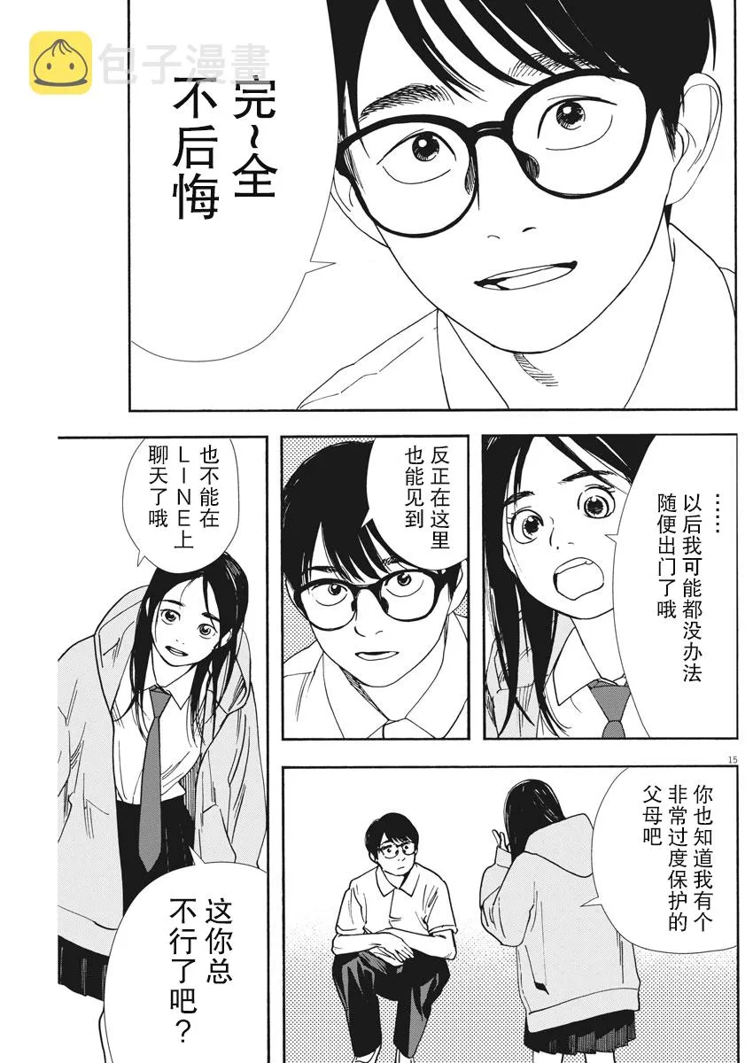 第57话 第15页
