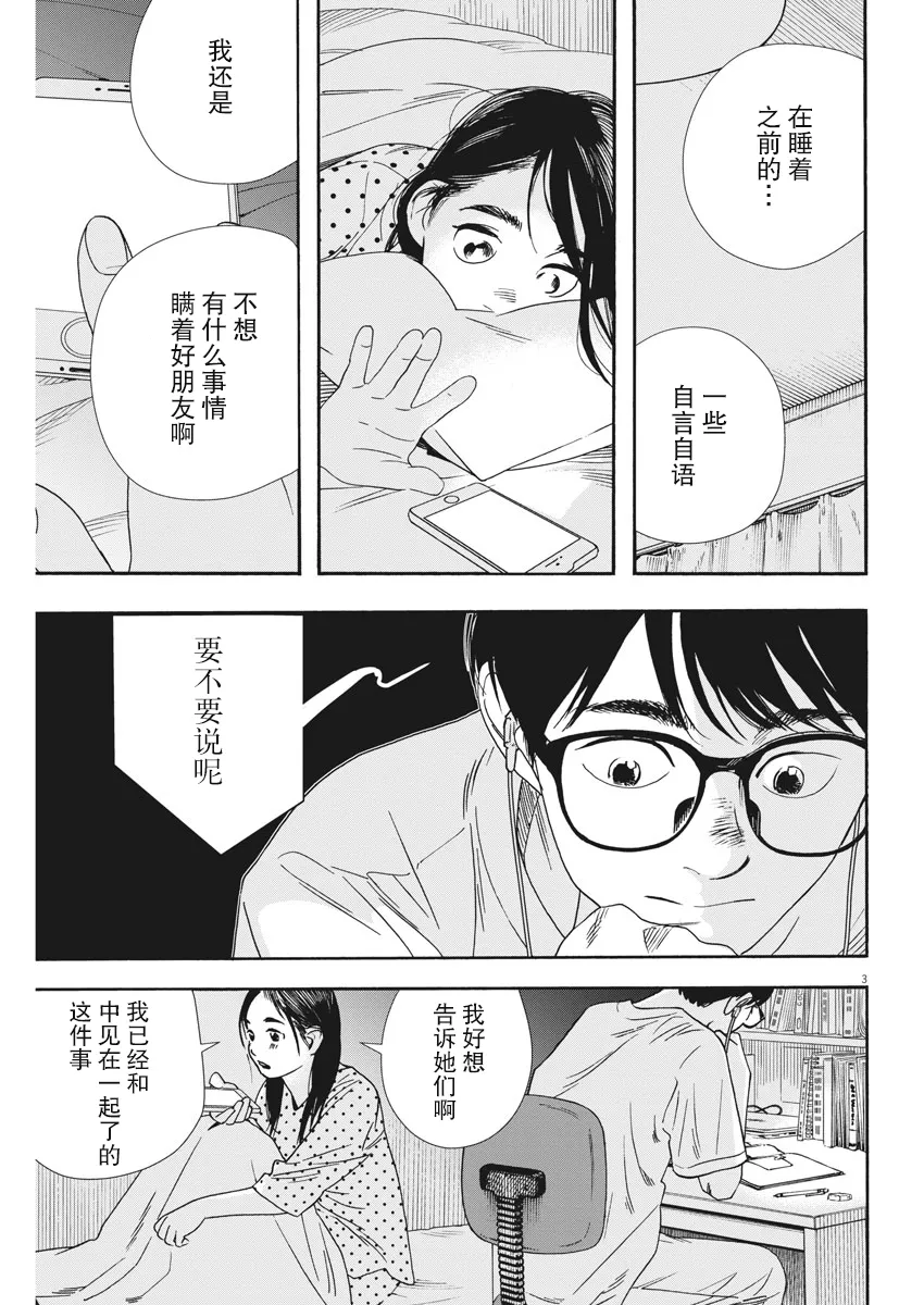第58话 第3页