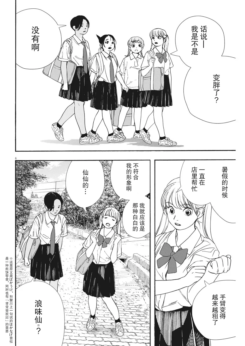 第58话 第6页