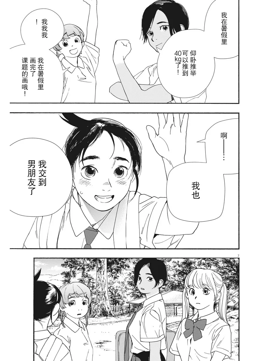 第58话 第7页