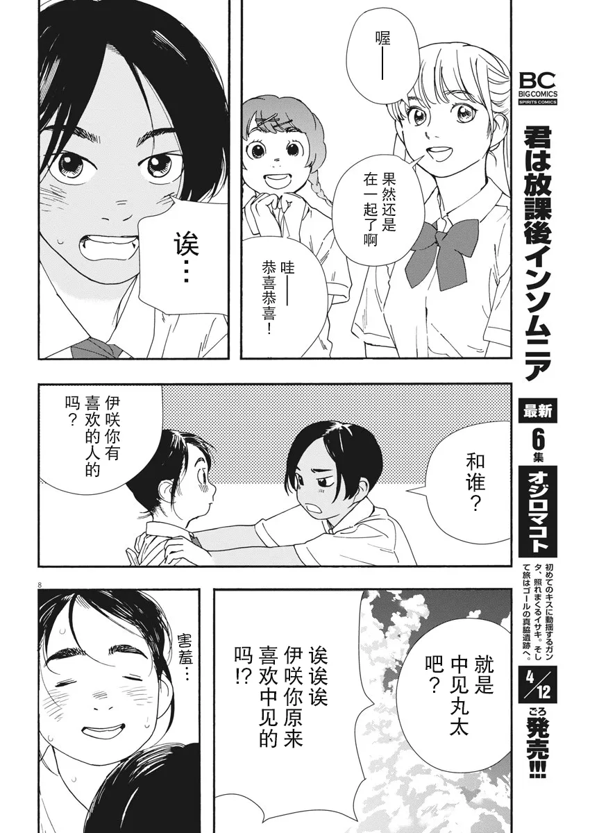 第58话 第8页