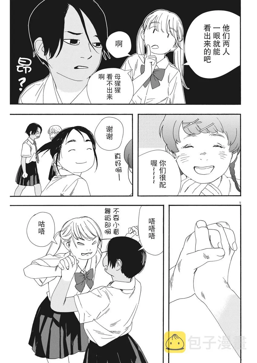 第58话 第9页
