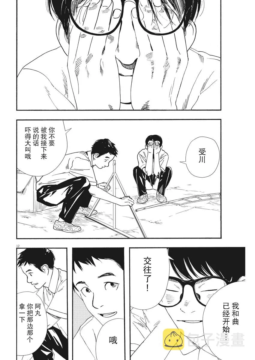 第58话 第11页