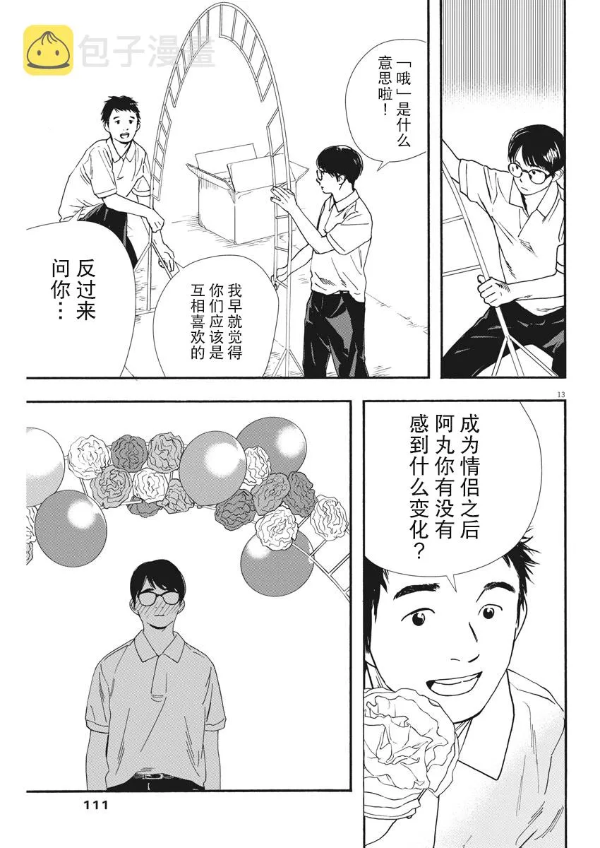 第58话 第12页