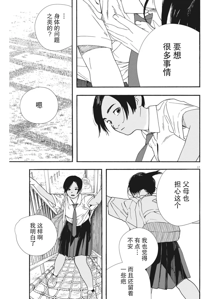 第58话 第16页