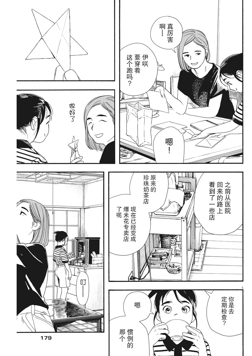 第60话 第6页